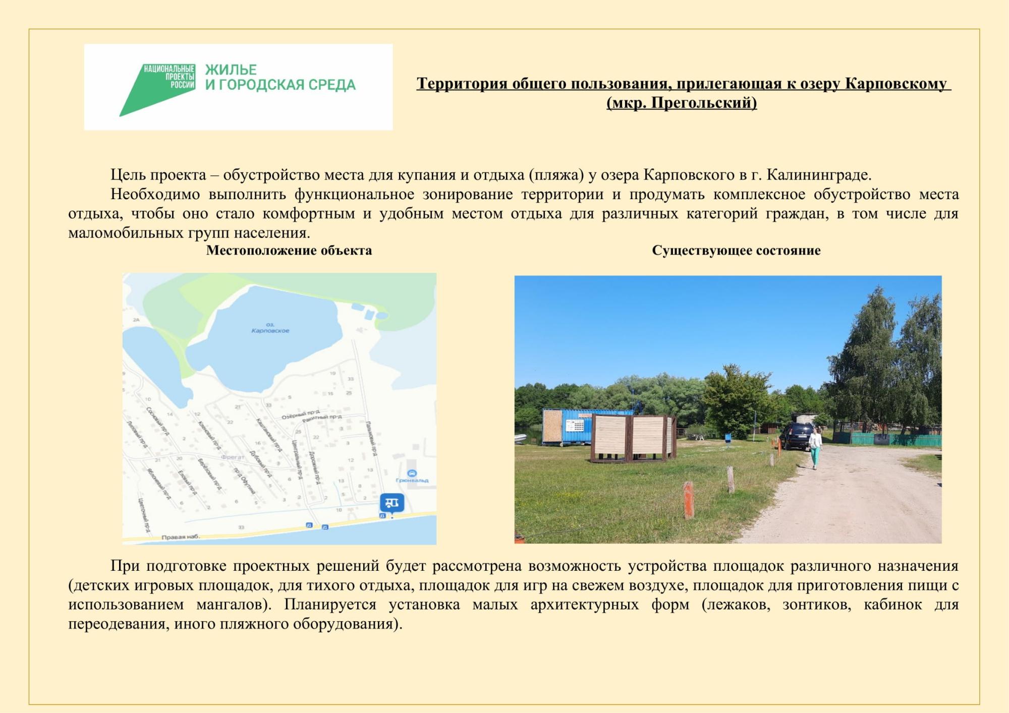 Территории общего пользования