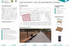 Сквер Купеческий (г.Томск, пер. Дербышевский, 17) Очередь 2 Вариант 2