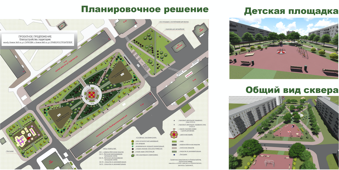 Благоустройство сквера между дома Приборостроителей, д. 8 и Суркова, д. 9