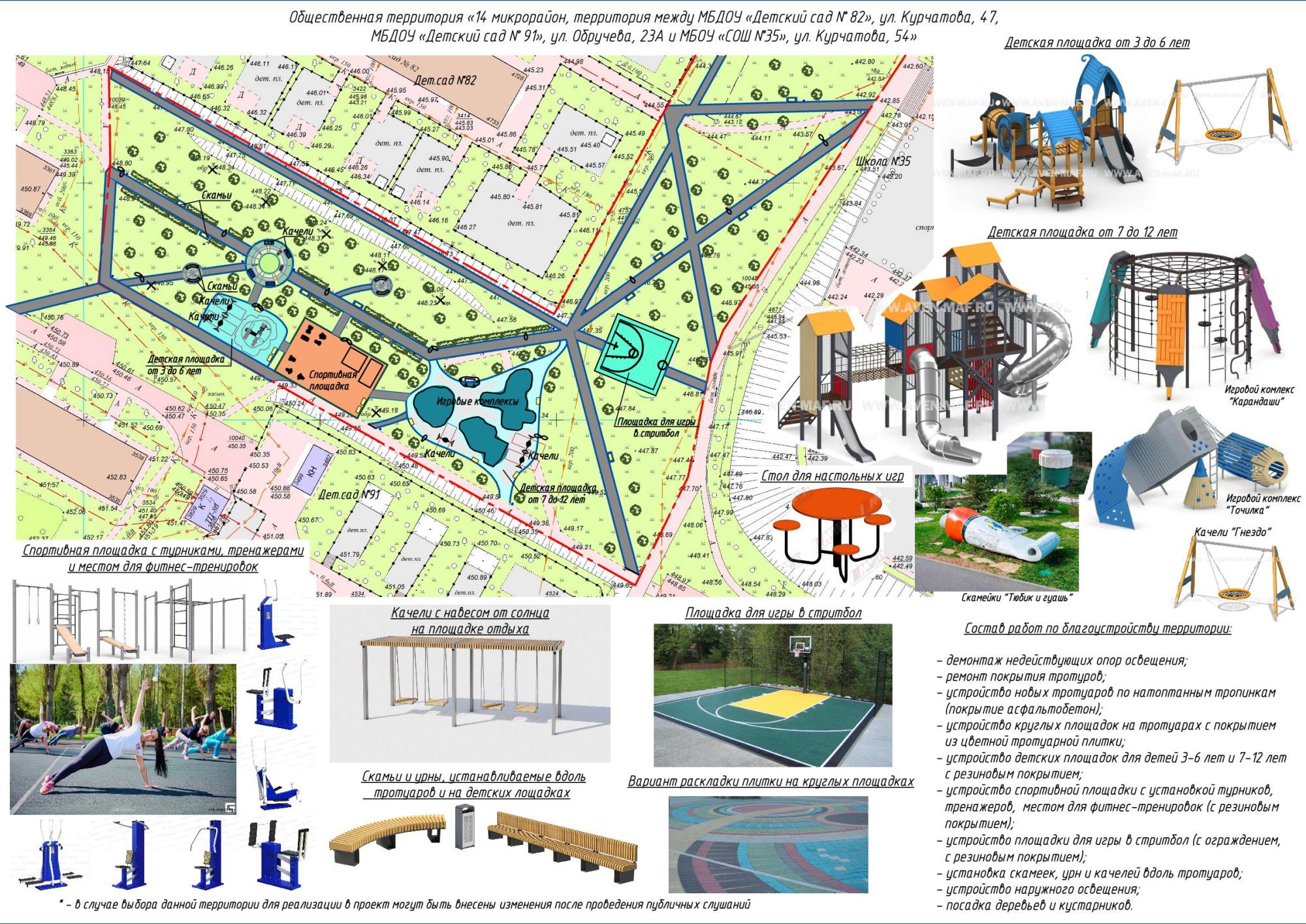 14 микрорайон, территория между МБДОУ «Детский сад № 82», ул. Курчатова,  47, МБДОУ «Детский сад № 91», ул. Обручева, 23А и МБОУ «СОШ №35», ул.  Курчатова, 54 в жилом районе Центральный