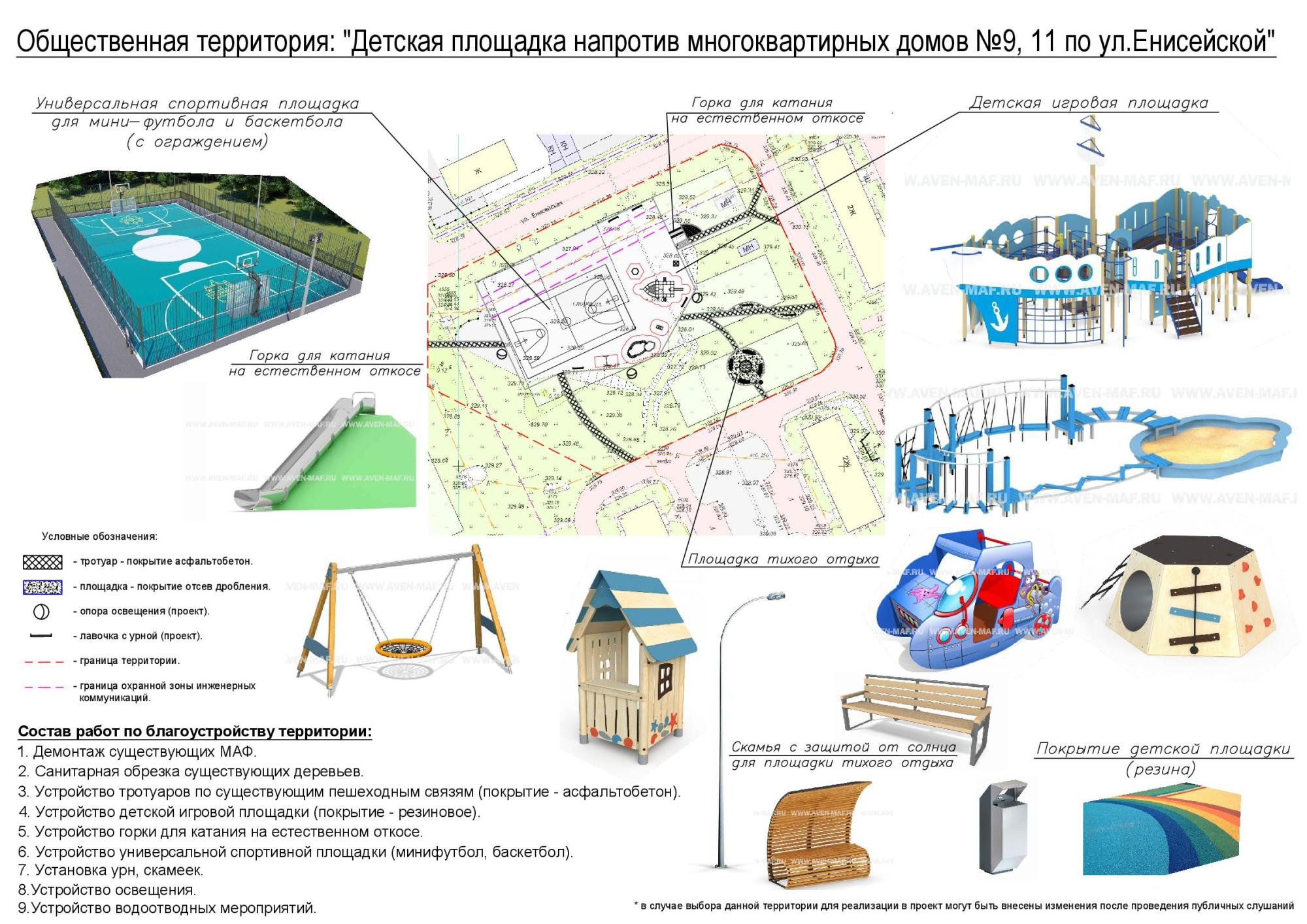 Детская площадка напротив многоквартирных домов № 9, 11 по ул. Енисейской в  жилом районе Гидростроитель