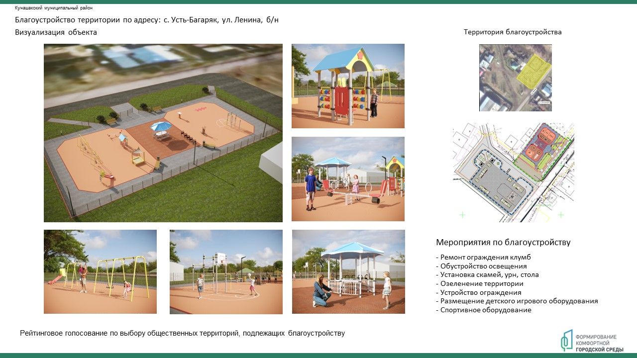 Благоустройство общественной территории по адресу: с. Усть-Багаряк, ул.  Ленина