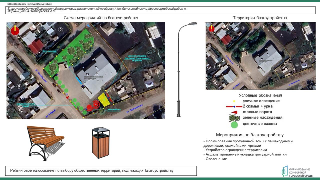 Благоустройство общественной территории, расположенной по адресу:  Челябинская область, Красноармейский район, п. Мирный, улица Октябрьская,  д.6.