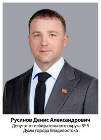 Русинов Денис Александрович